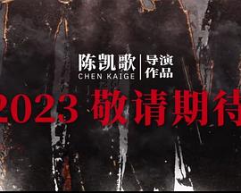 志愿军[预告片]